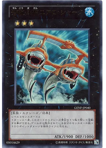 潜航母艦エアロ・シャーク