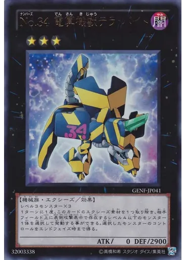 Ｎｏ．３４ 電算機獣テラ・バイト