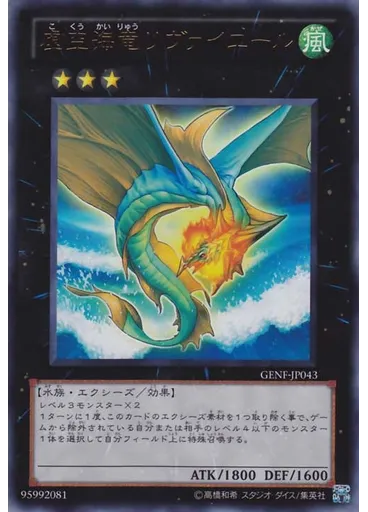 虚空海竜リヴァイエール