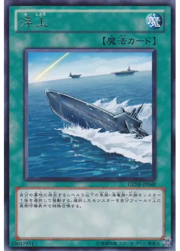 浮上