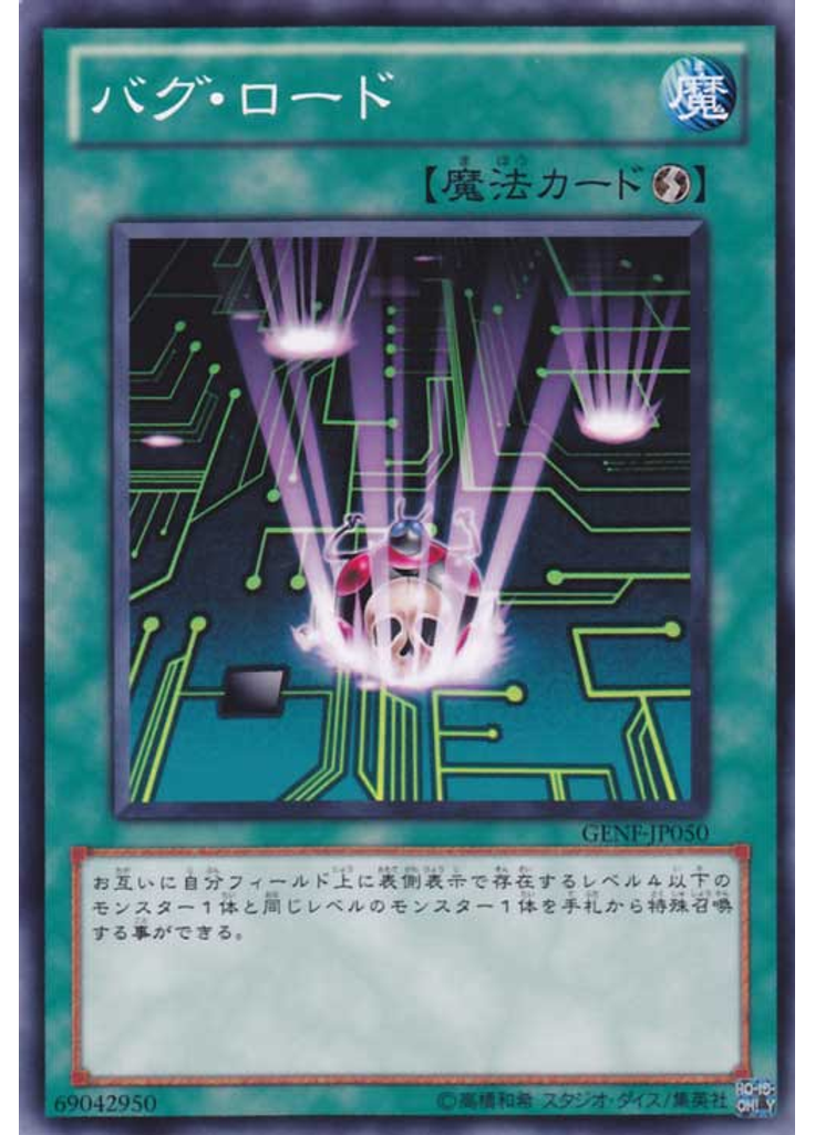 バグ・ロード