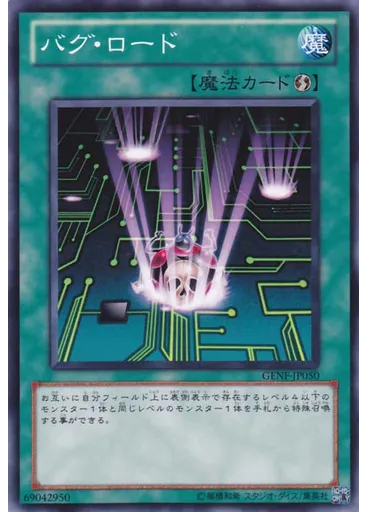 バグ・ロード