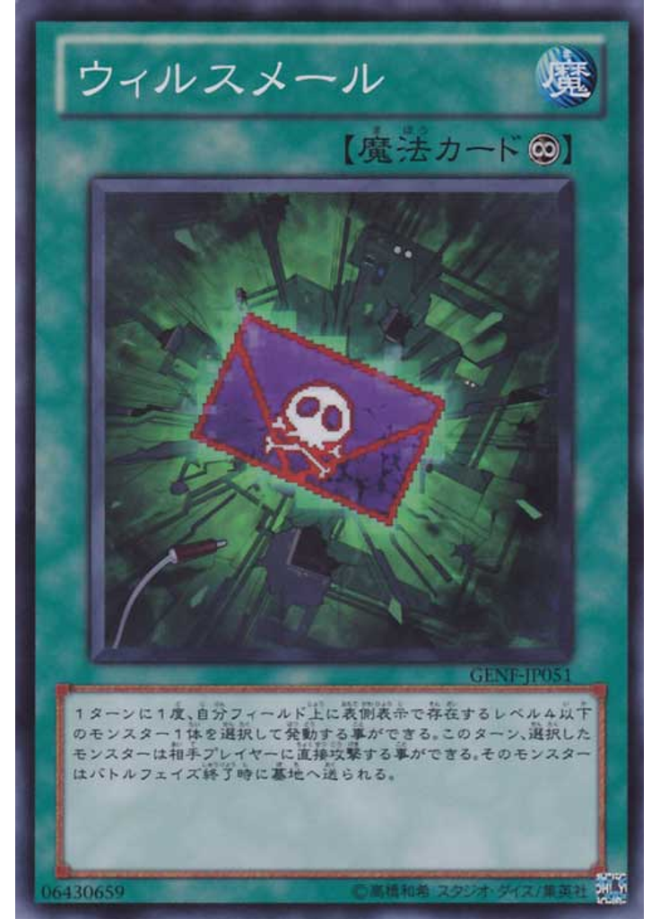 ウィルスメール