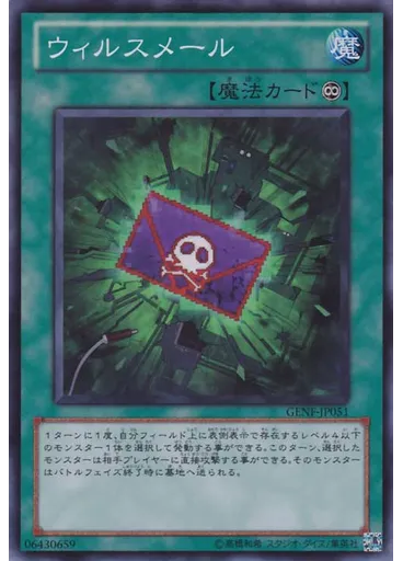ウィルスメール