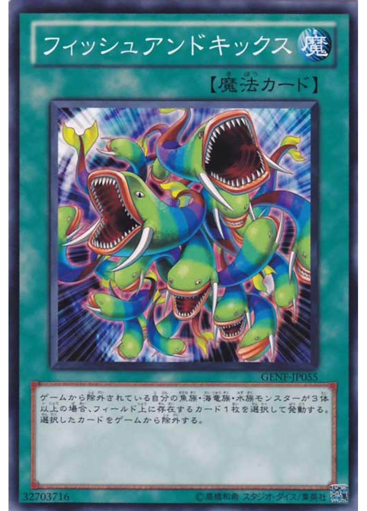 フィッシュアンドキックス