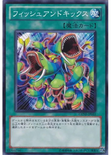 フィッシュアンドキックス
