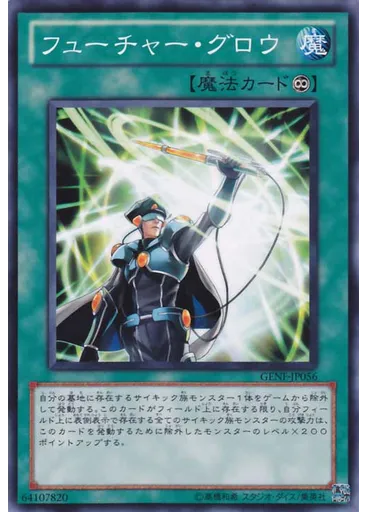 フューチャー・グロウ — Generation Force