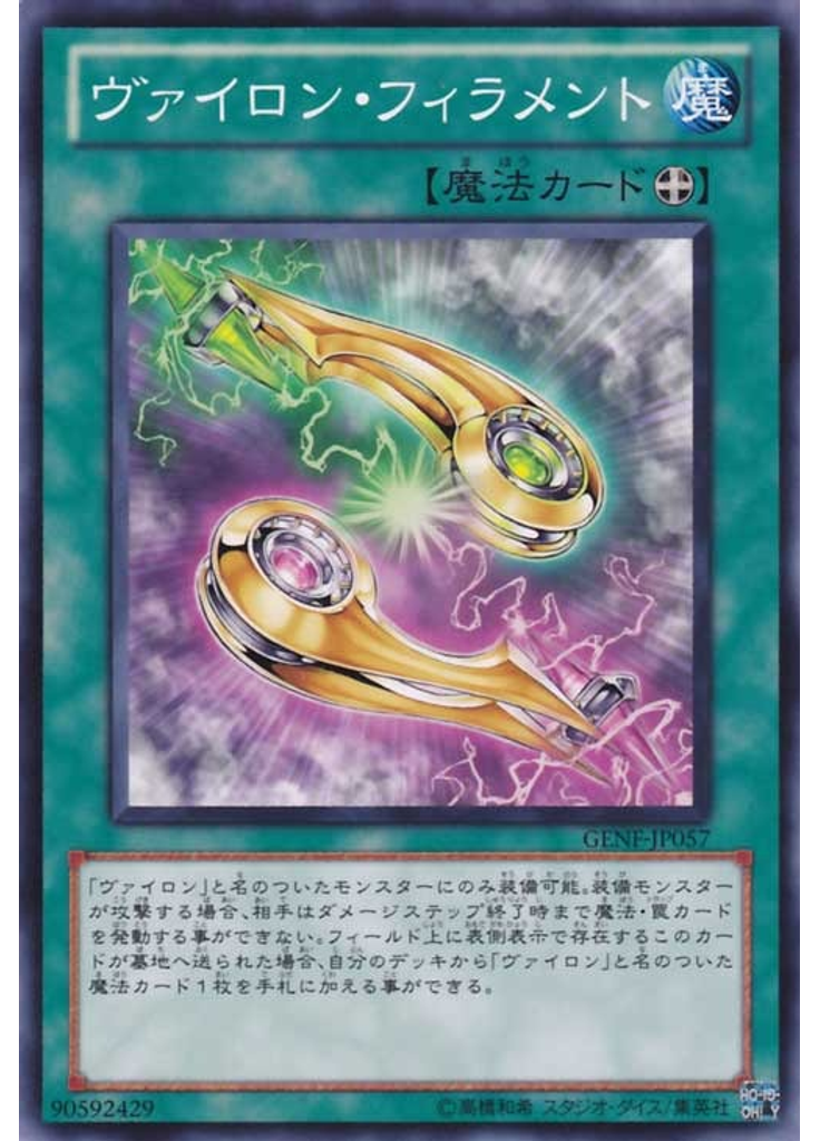 ヴァイロン・フィラメント