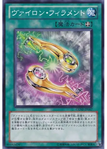 ヴァイロン・フィラメント