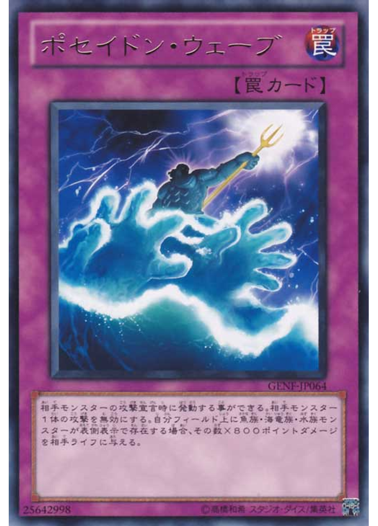 ポセイドン・ウェーブ