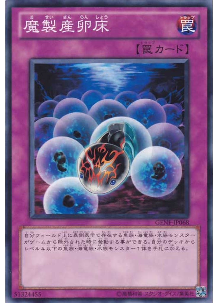 魔製産卵床