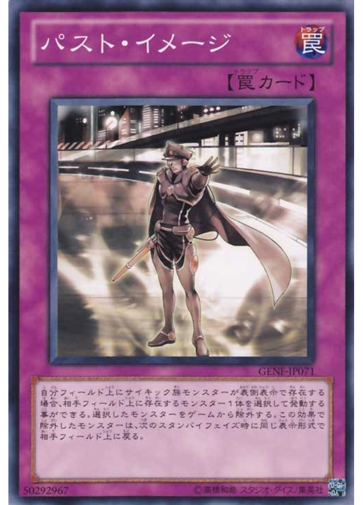 パスト・イメージ