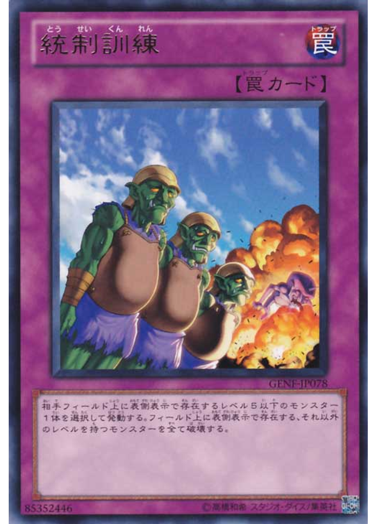 統制訓練