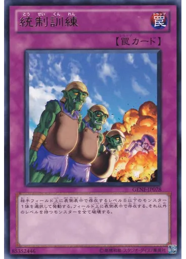 統制訓練