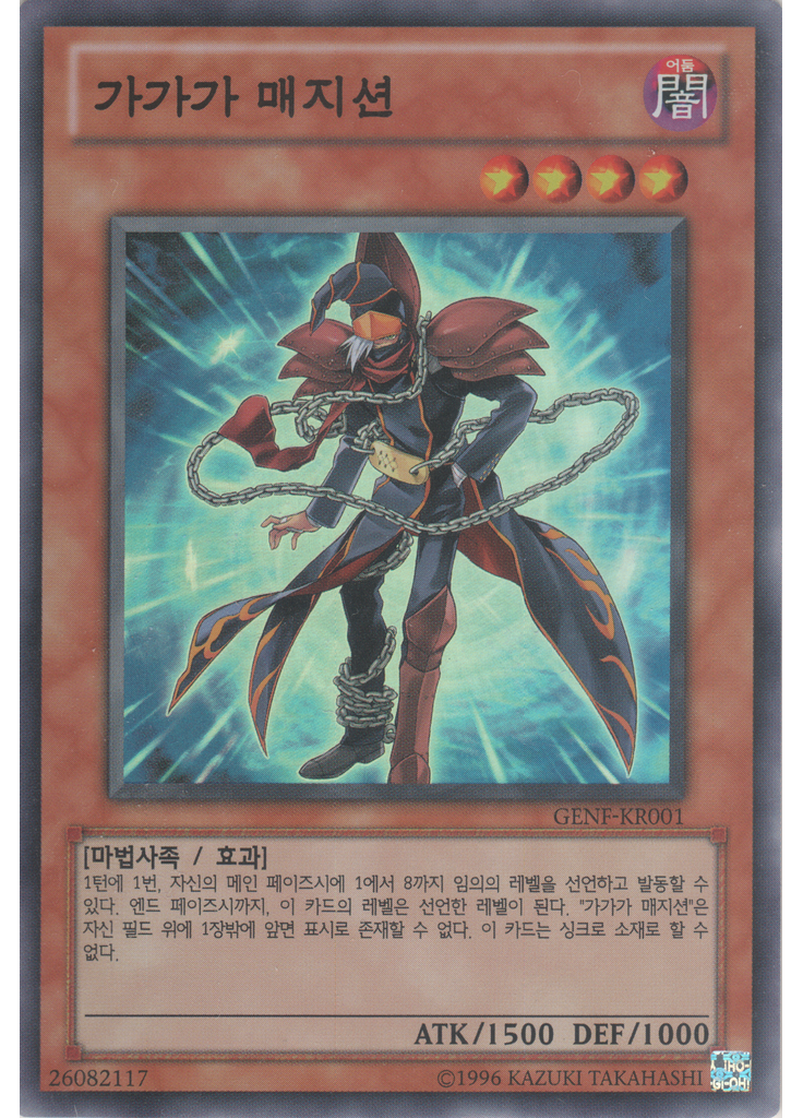 가가가 매지션 (Super Rare Unlimited)