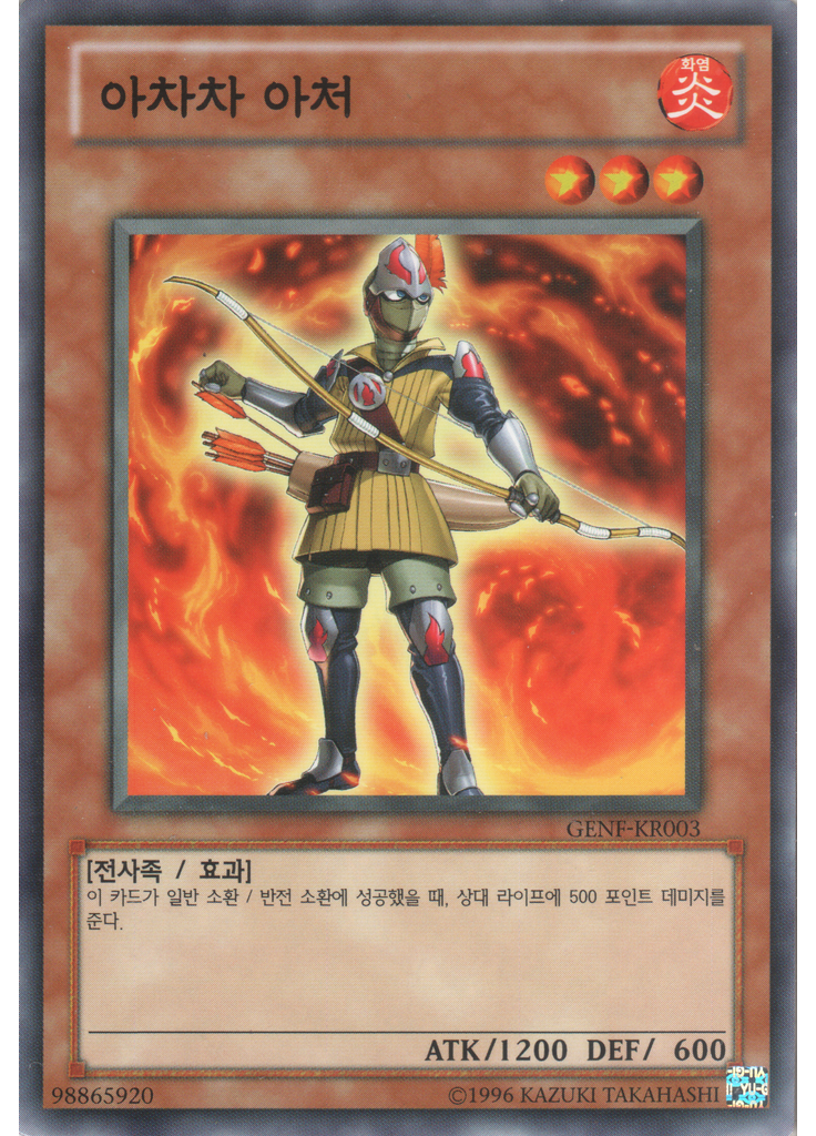 아차차 아처 (Common Unlimited)