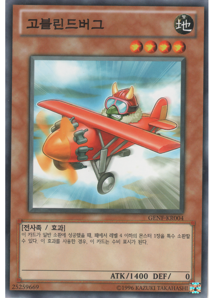 고블린드버그 (Common Unlimited)