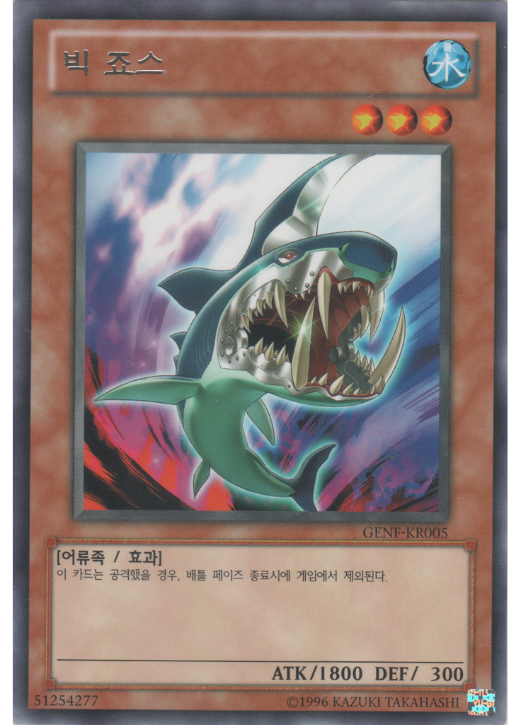 빅 죠스 (Rare Unlimited)