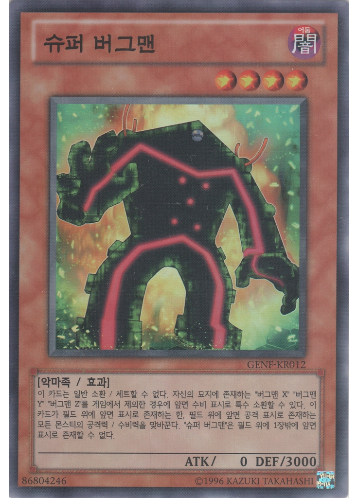 슈퍼 버그맨 (Super Rare Unlimited)