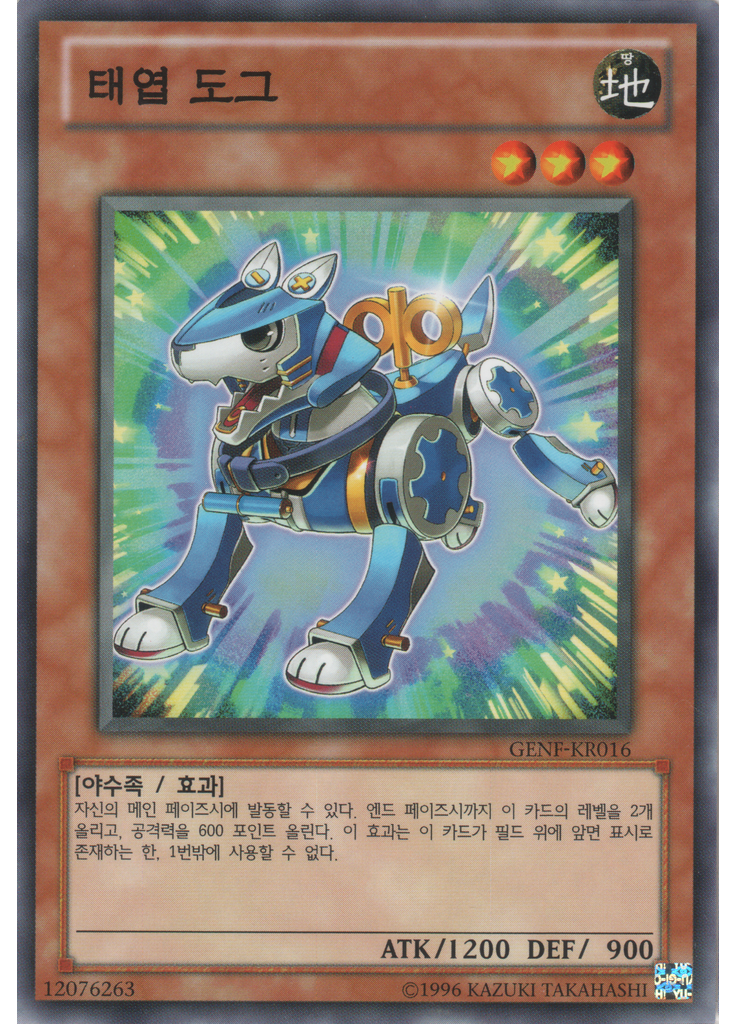 태엽 도그 (Common Unlimited)