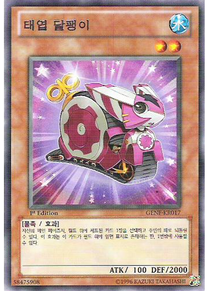 태엽 달팽이