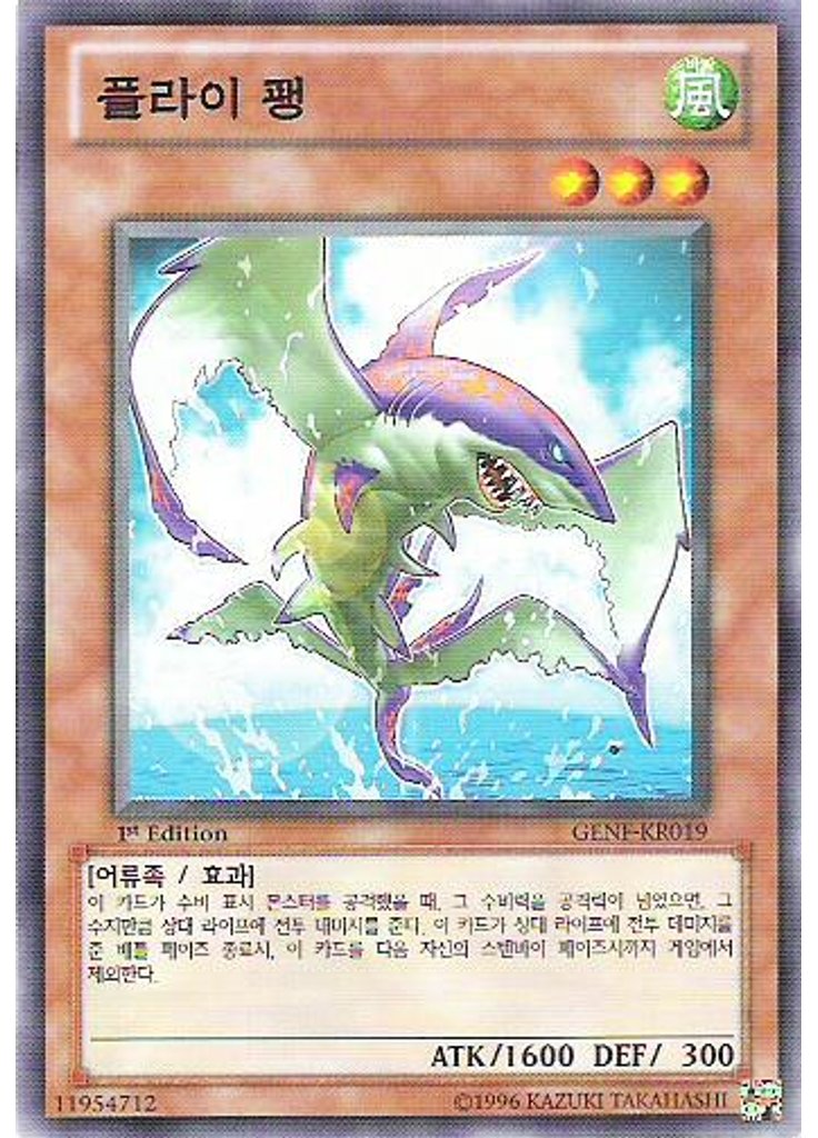 플라이 팽