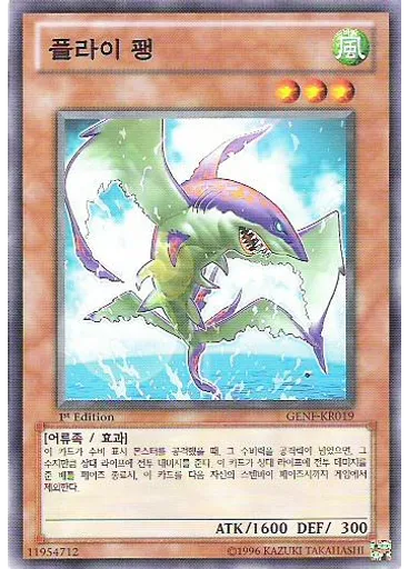 플라이 팽