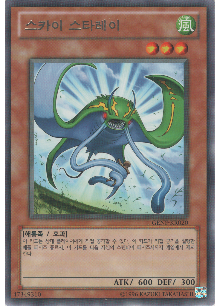 스카이 스타레이 (Rare Unlimited)