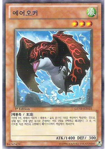 에어오커