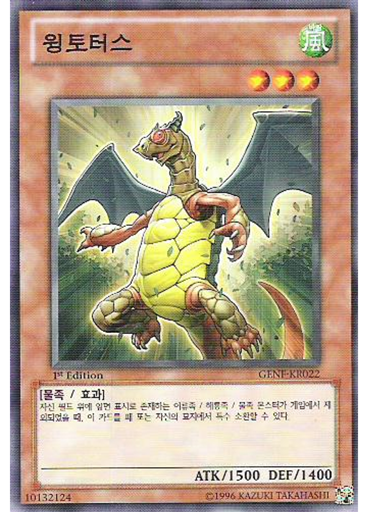 윙토터스