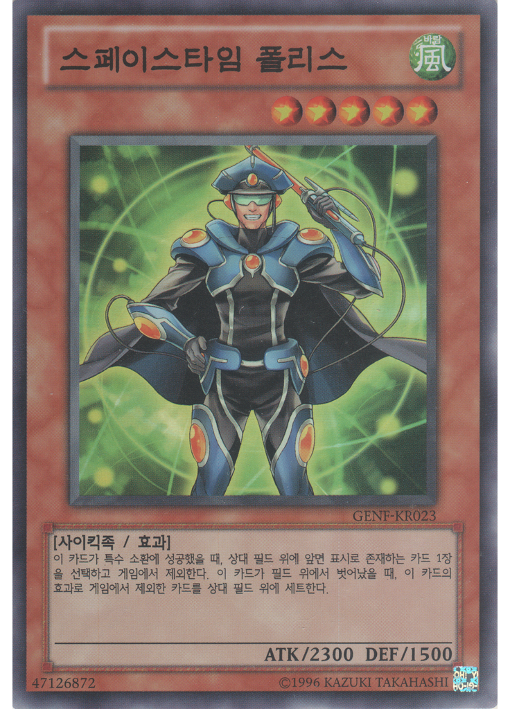 스페이스타임 폴리스 (Super Rare Unlimited)