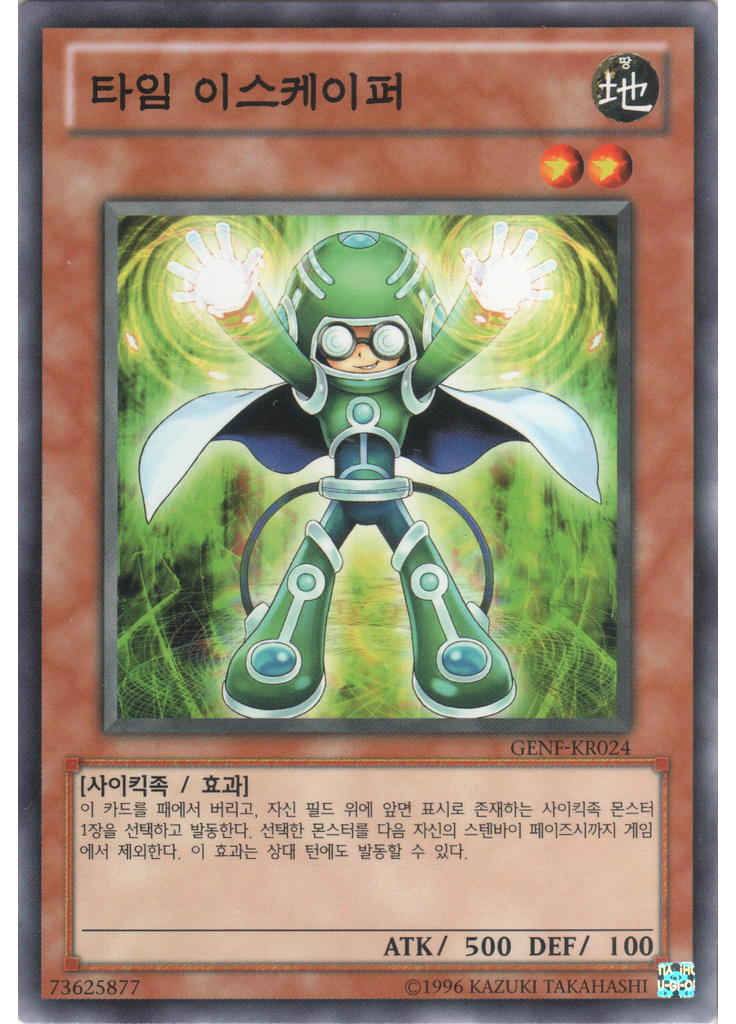 타임 이스케이퍼 (Common Unlimited)