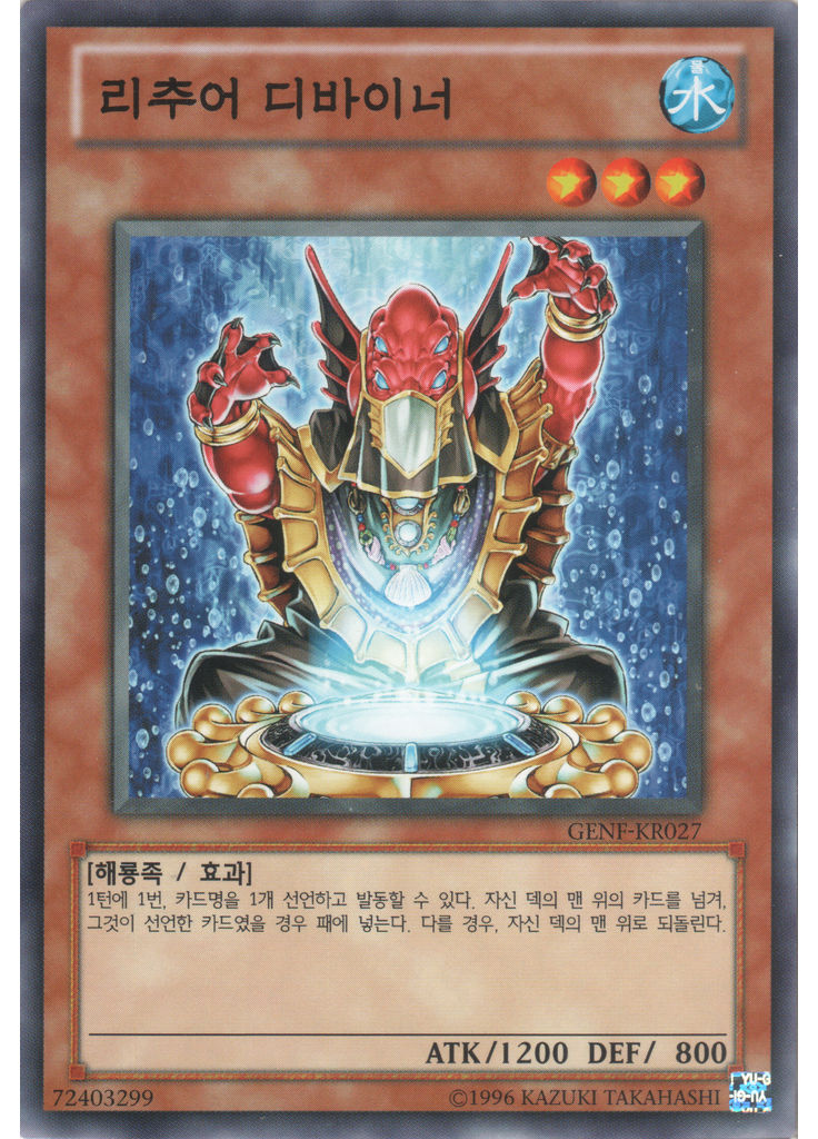 리추어 디바이너 (Common Unlimited)