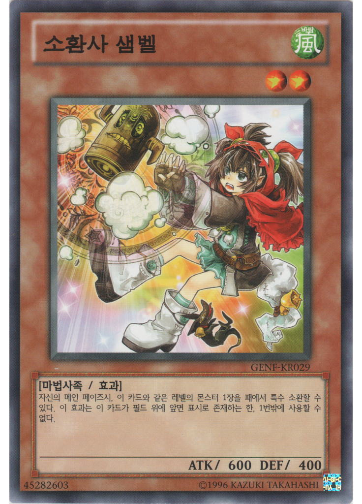 소환사 샘벨 (Common Unlimited)