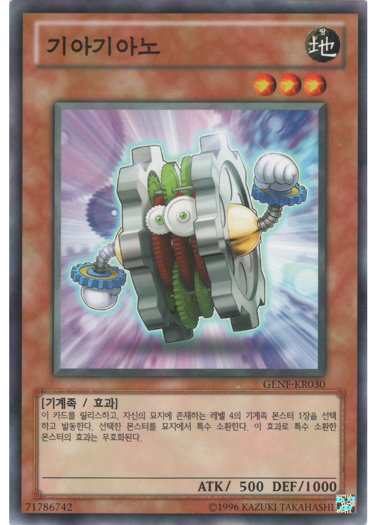 기아기아노 (Common Unlimited)