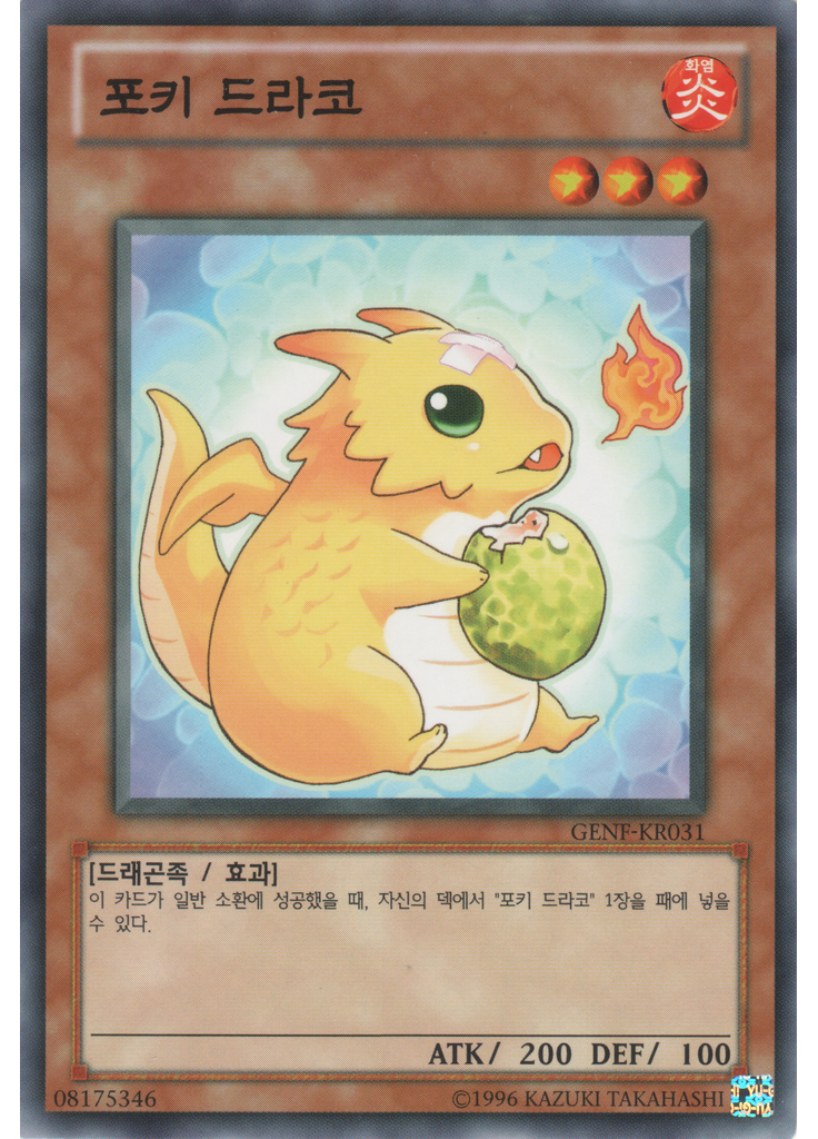 포키 드라코 (Common Unlimited)