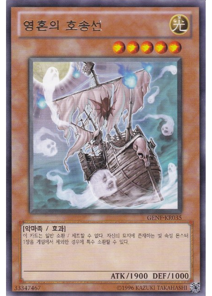 영혼의 호송선 (Rare Unlimited)