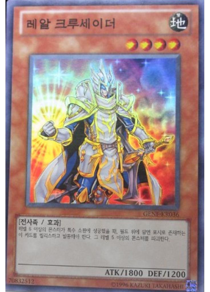 레알 크루세이더 (Super Rare Unlimited)