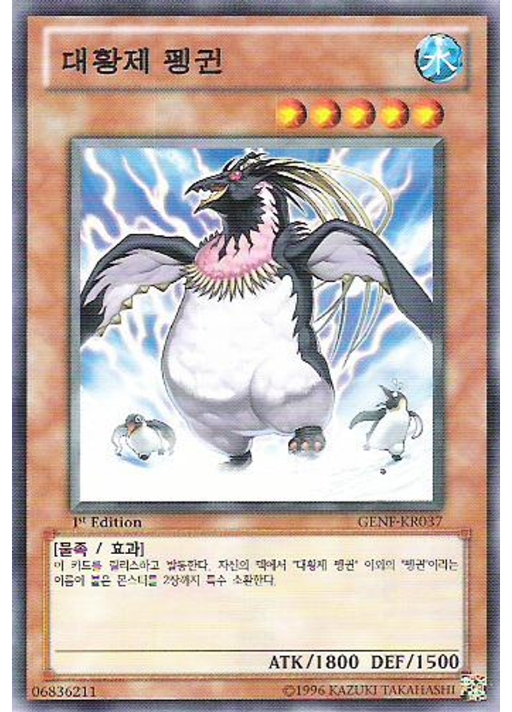 대황제 펭귄
