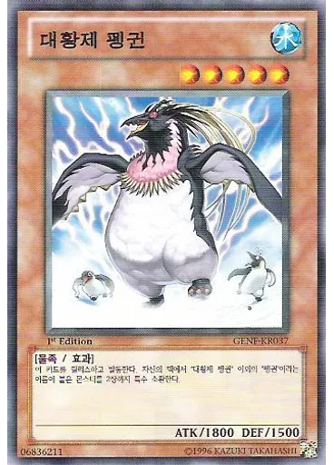 대황제 펭귄