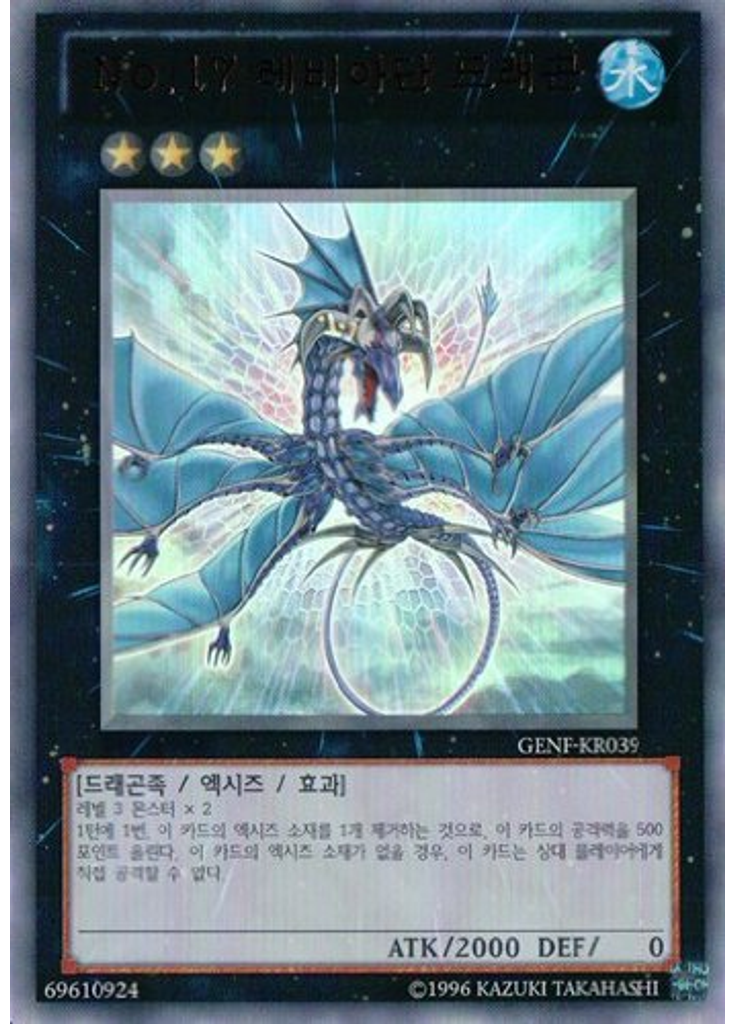 No.17 레비아단 드래곤 (Ultra Rare Unlimited)