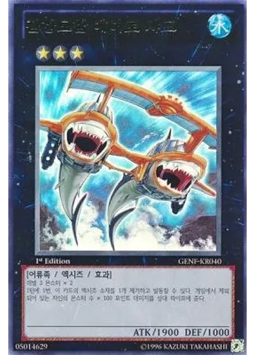 잠항모함 에어로 샤크