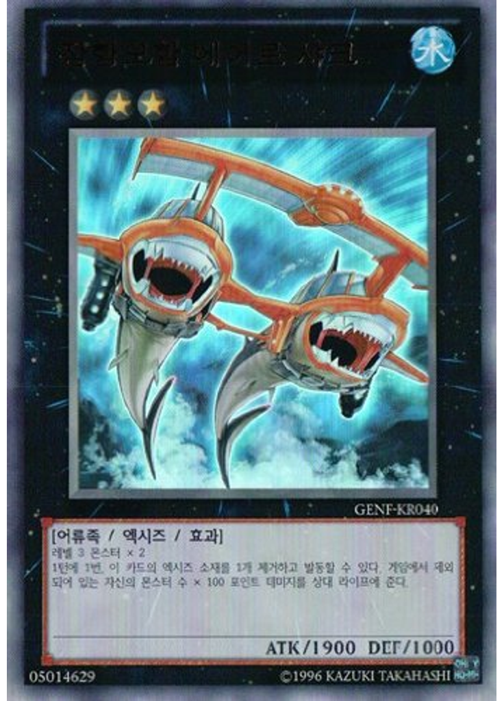 잠항모함 에어로 샤크 (Ultra Rare Unlimited)