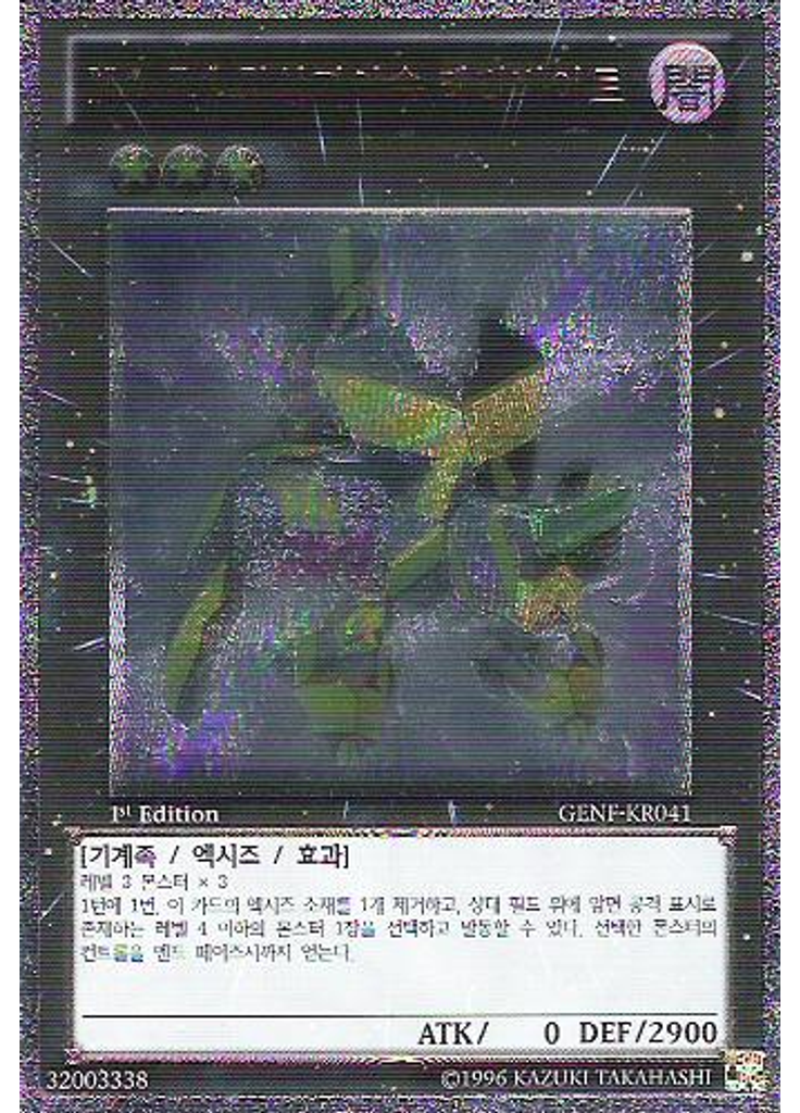 No.34 전산기야수 테라바이트 (Ultimate Rare 1st Edition)