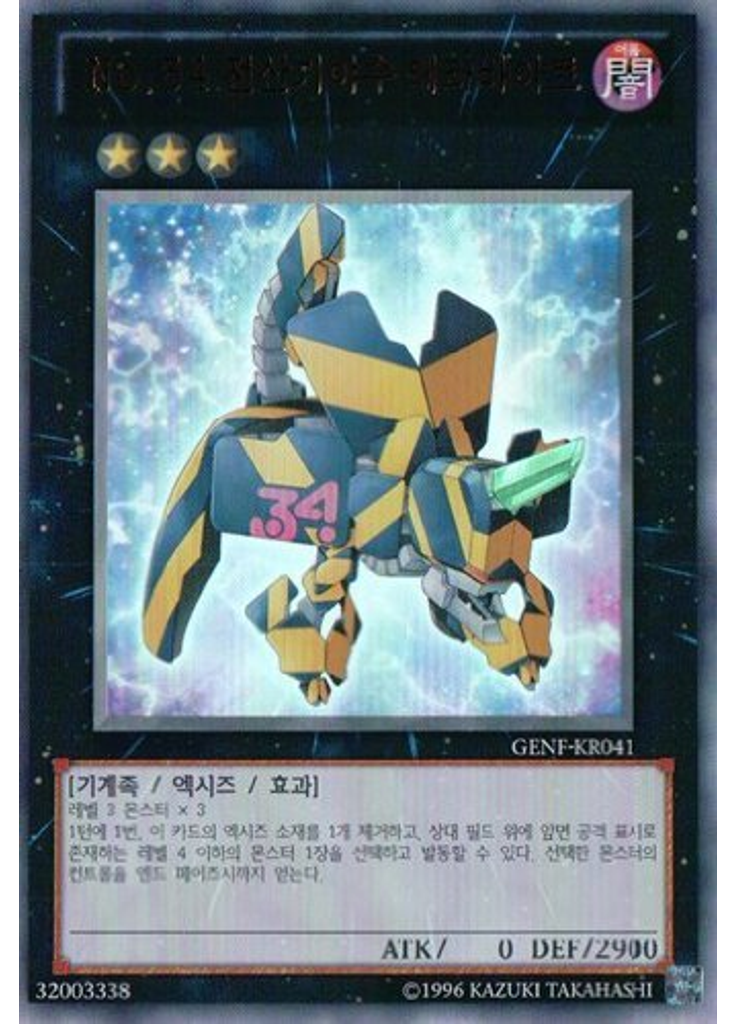 No.34 전산기야수 테라바이트 (Ultra Rare Unlimited)