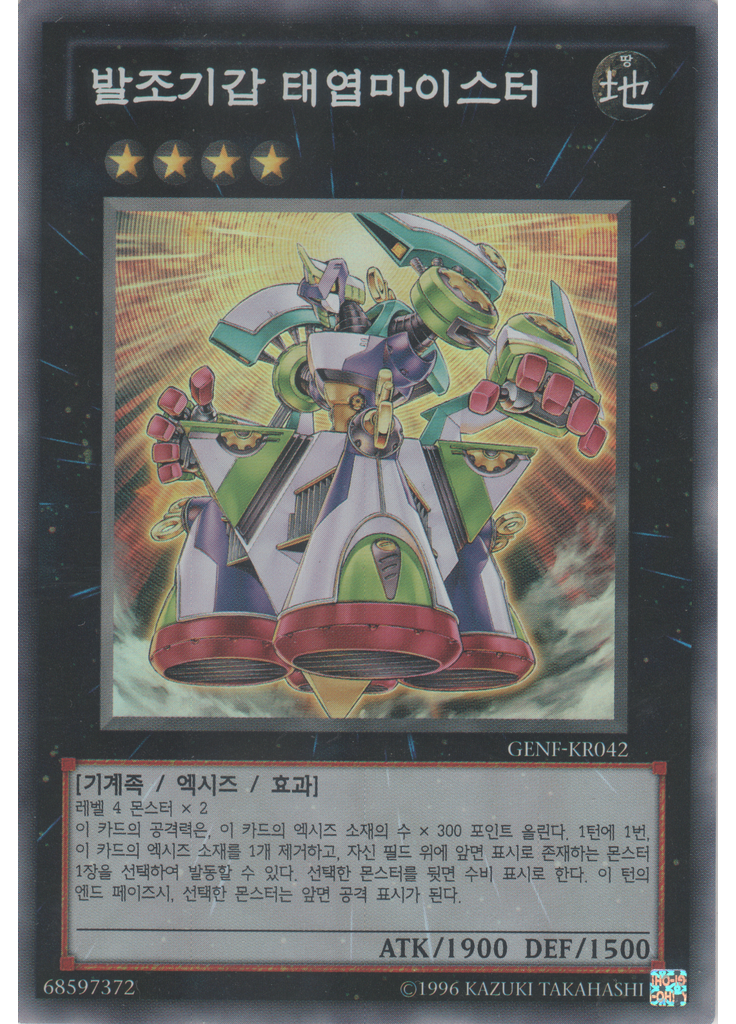 태엽 젠마이스터 (Super Rare Unlimited)