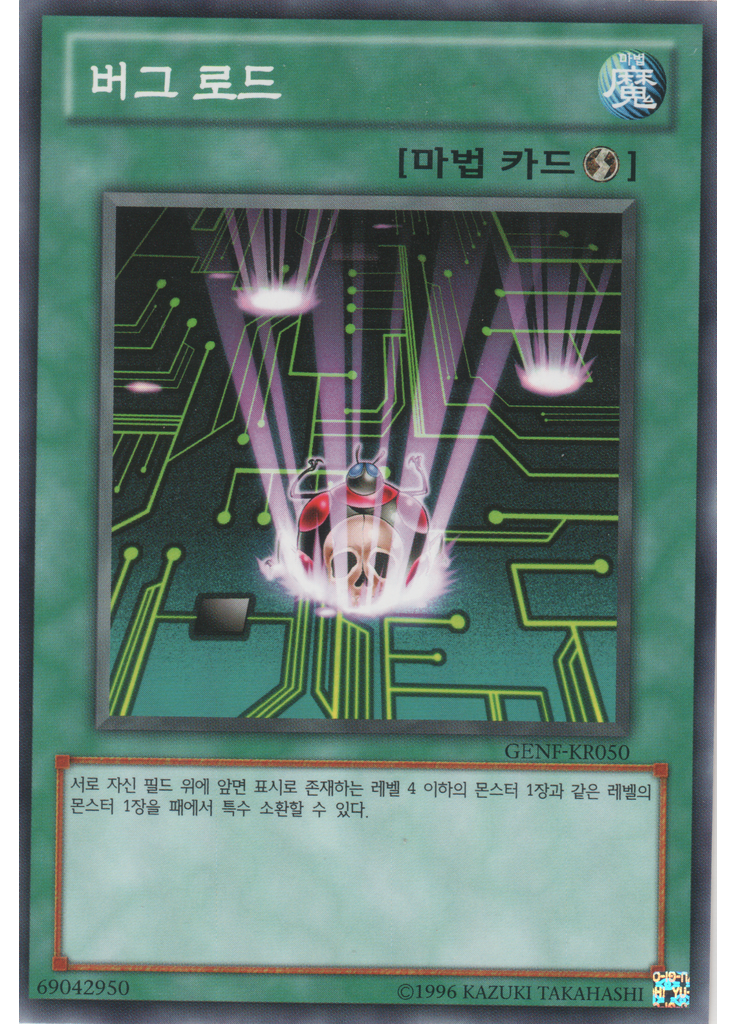 버그 로드 (Common Unlimited)