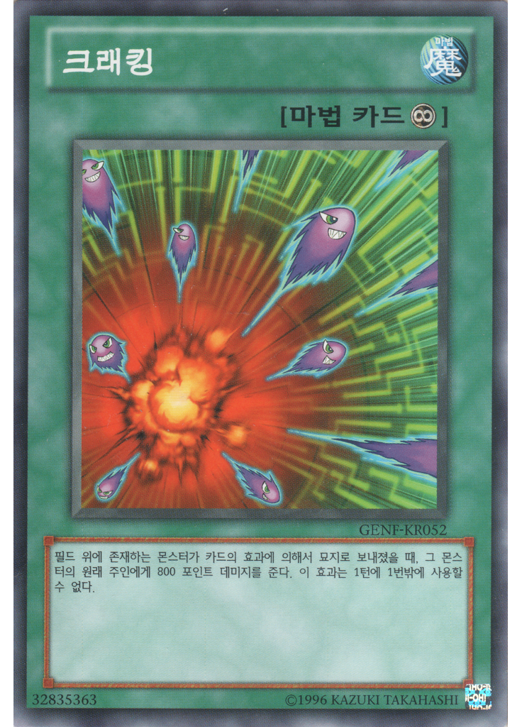 크래킹 (Common Unlimited)