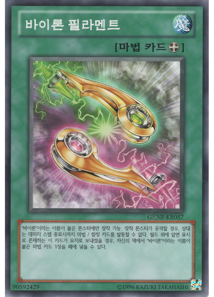 바이론 필라멘트 (Common Unlimited)