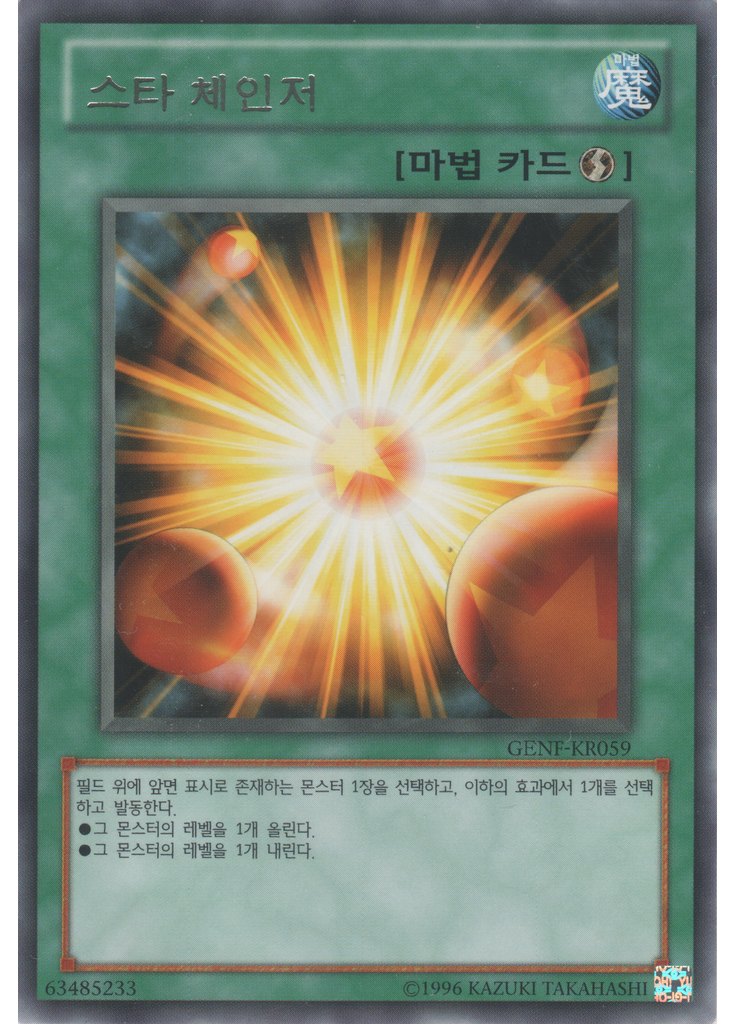 스타 체인저 (Rare Unlimited)
